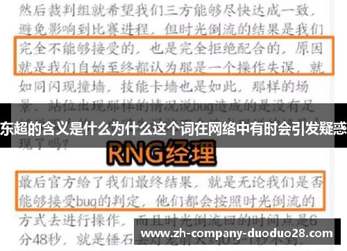 东超的含义是什么为什么这个词在网络中有时会引发疑惑