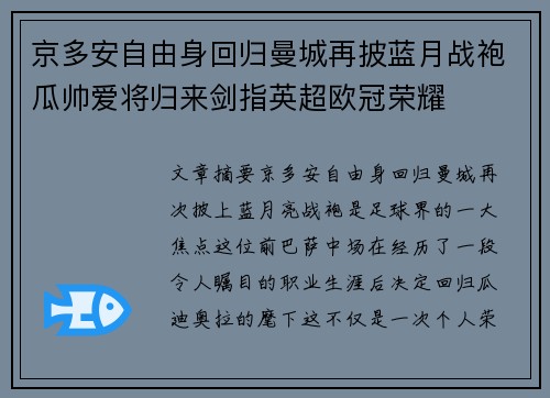 京多安自由身回归曼城再披蓝月战袍瓜帅爱将归来剑指英超欧冠荣耀 京多安自由身回归曼城再披蓝月战袍瓜帅爱将归来剑指英超欧冠荣耀