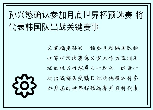 孙兴慜确认参加月底世界杯预选赛 将代表韩国队出战关键赛事