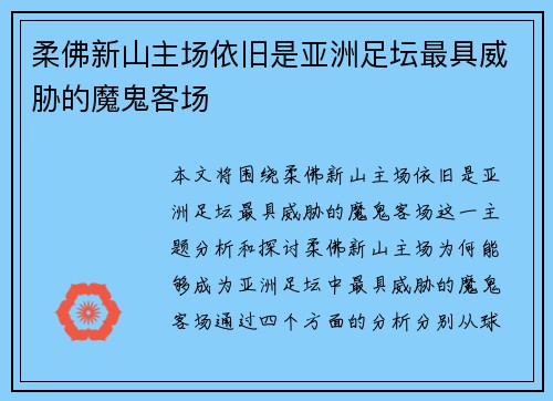 柔佛新山主场依旧是亚洲足坛最具威胁的魔鬼客场 柔佛新山主场依旧是亚洲足坛最具威胁的魔鬼客场