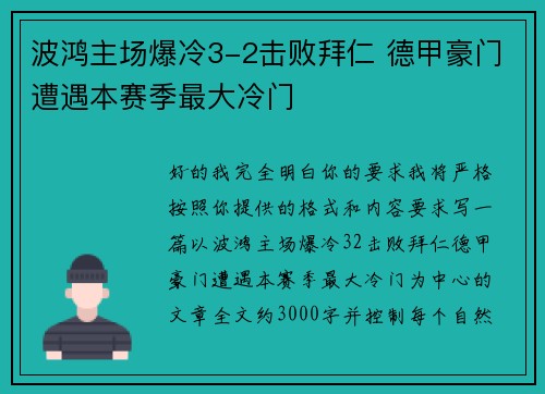 波鸿主场爆冷3-2击败拜仁 德甲豪门遭遇本赛季最大冷门 波鸿主场爆冷3-2击败拜仁 德甲豪门遭遇本赛季最大冷门
